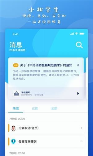安卓小北学生软件下载