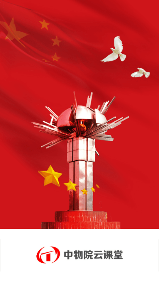 安卓中物院云课堂app