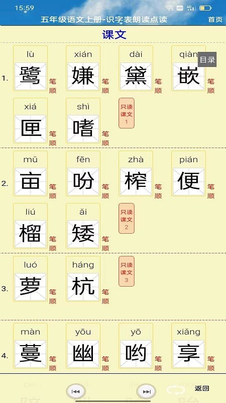 安卓五年级语文听读app