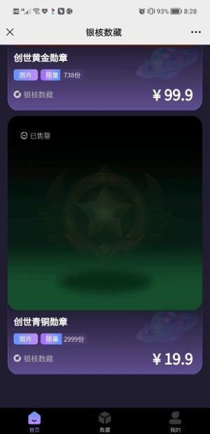 安卓银核数藏软件下载