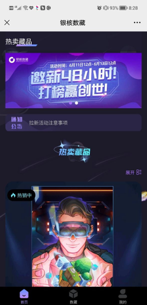 银核数藏app下载