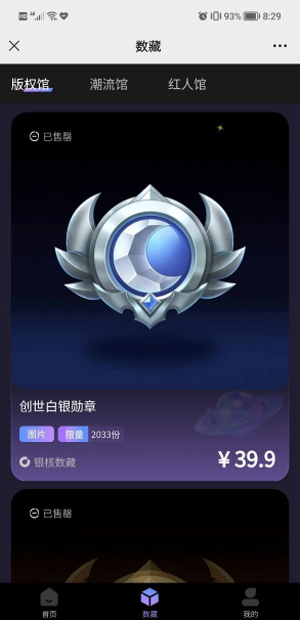 银核数藏