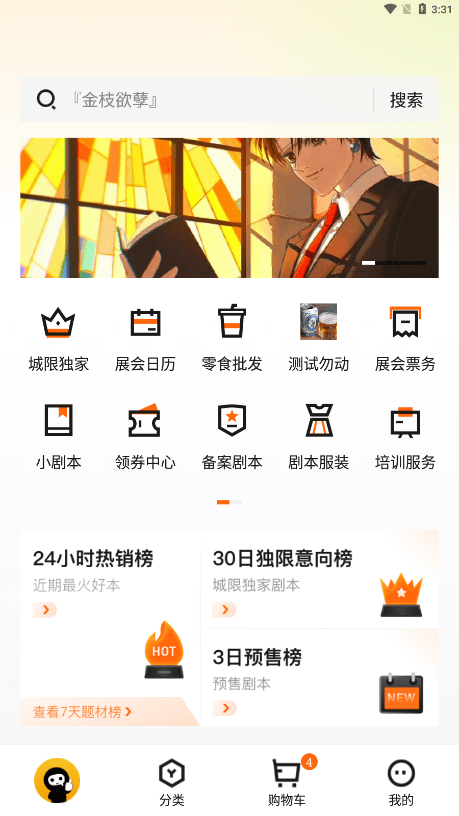 安卓黑探有品剧本杀app
