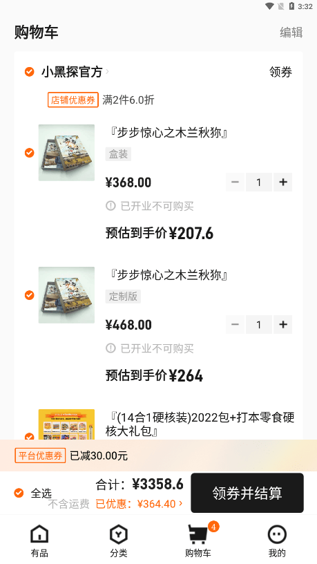 黑探有品剧本杀下载