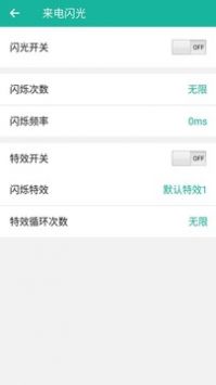 安卓来电闪app