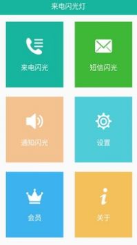来电闪下载