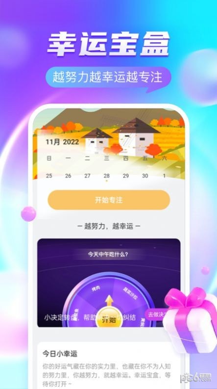 安卓幸运宝盒软件下载