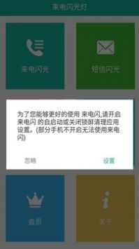 安卓来电闪软件下载