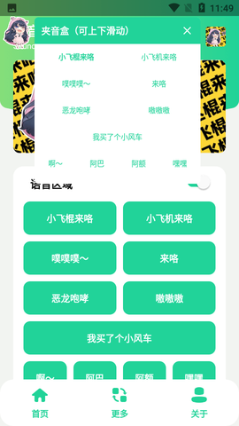 安卓夹音盒软件下载