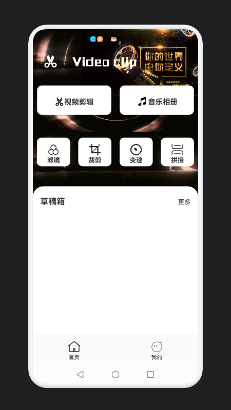 安卓视频剪辑全能宝app