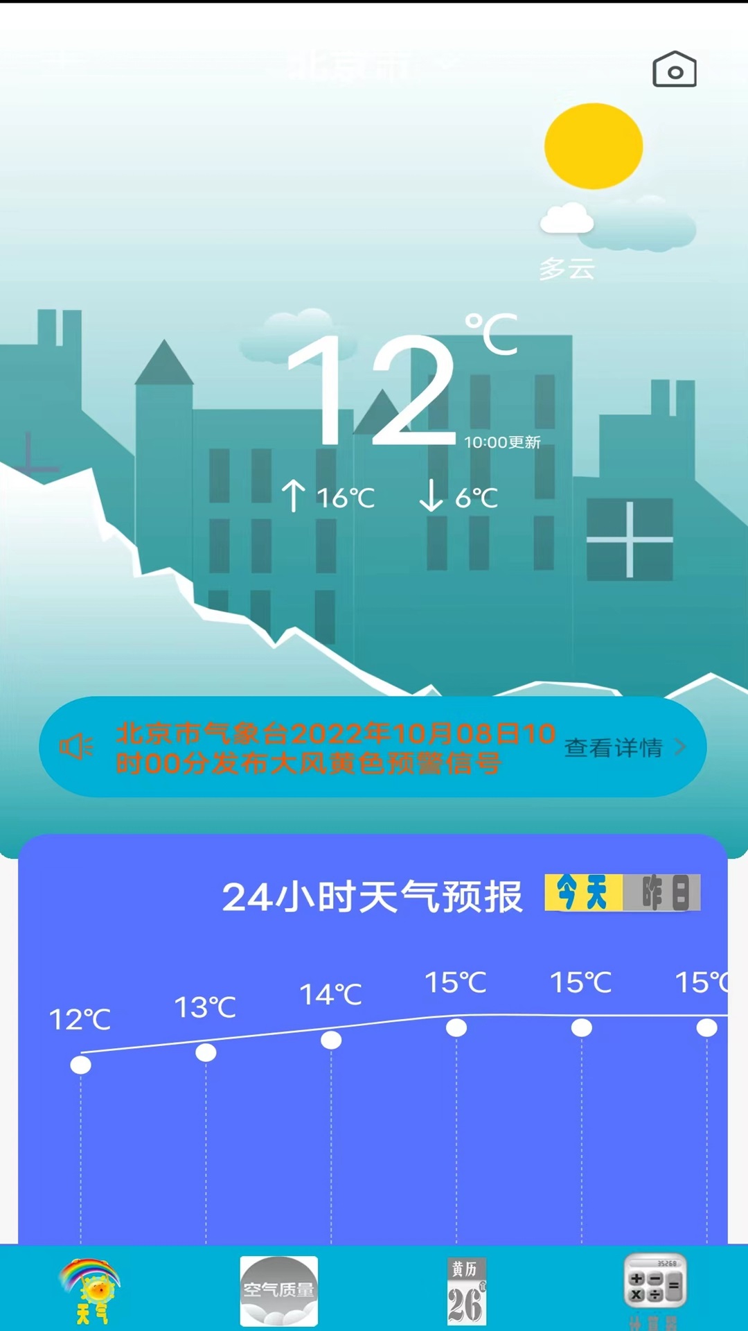 安卓超好用计算器app