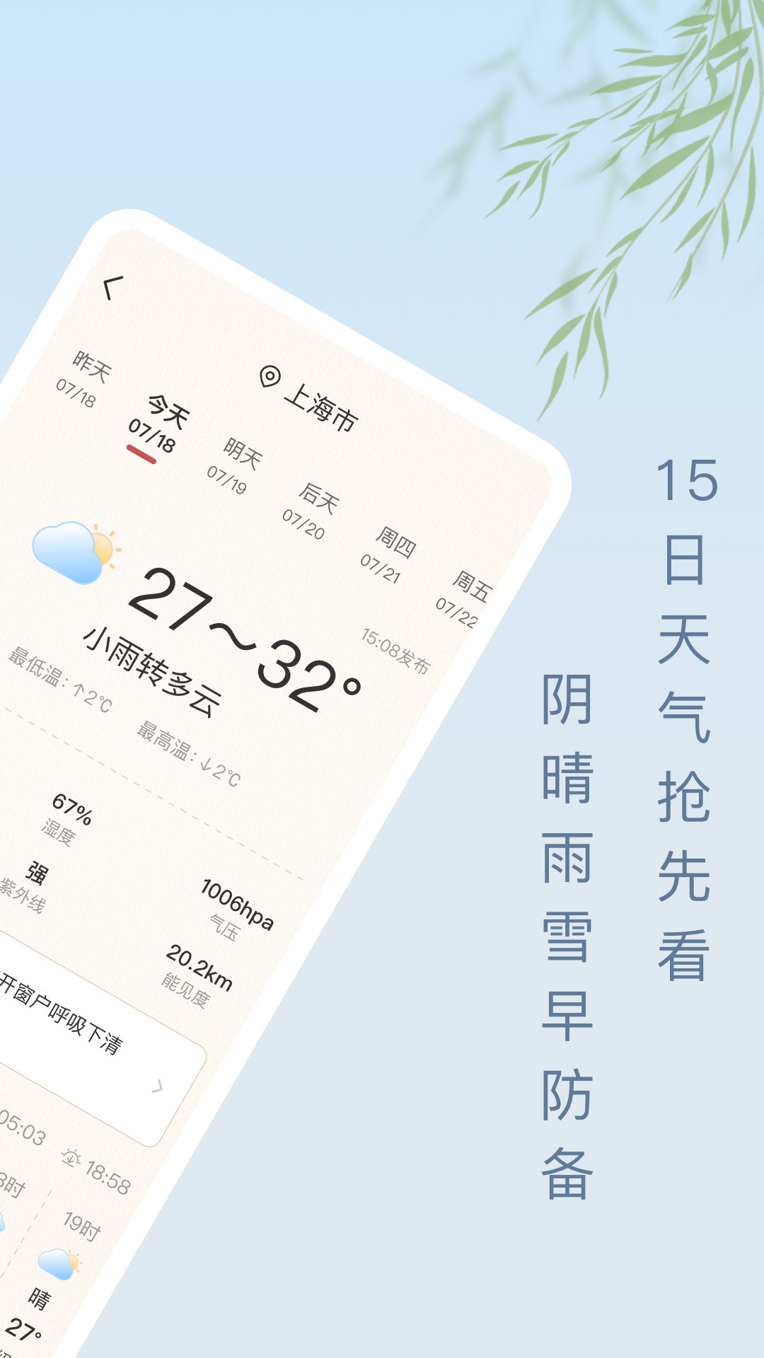 安卓雨日天气app