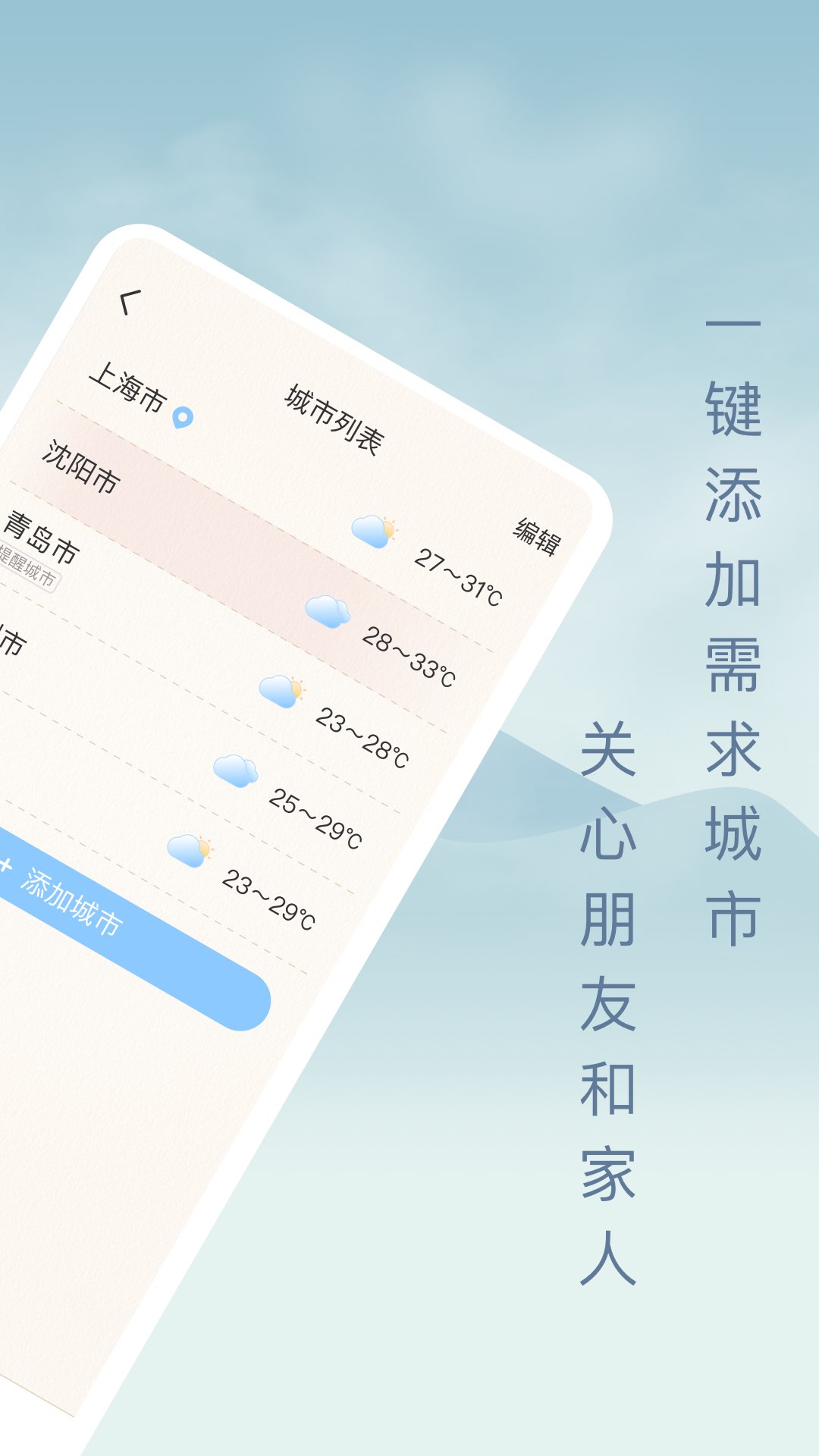 雨日天气下载