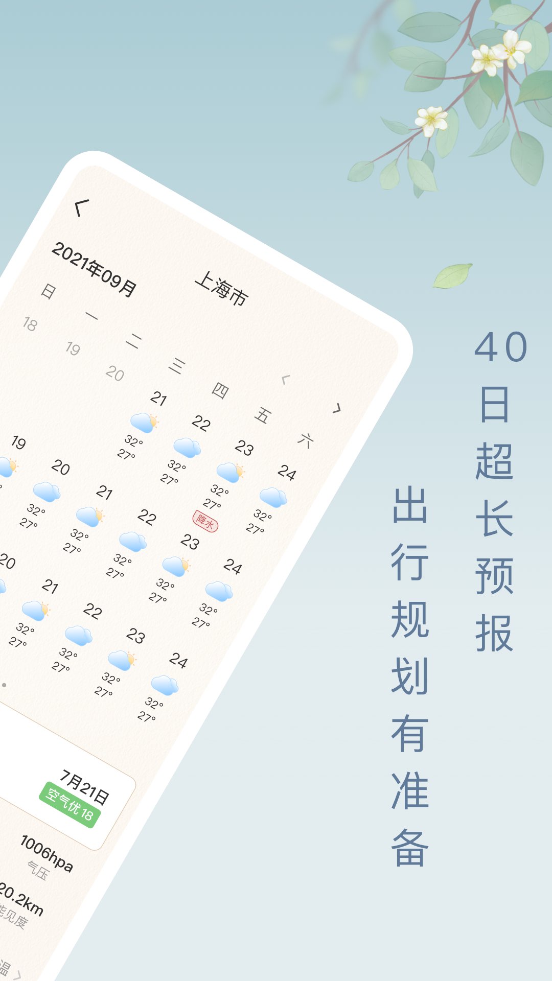 雨日天气app下载