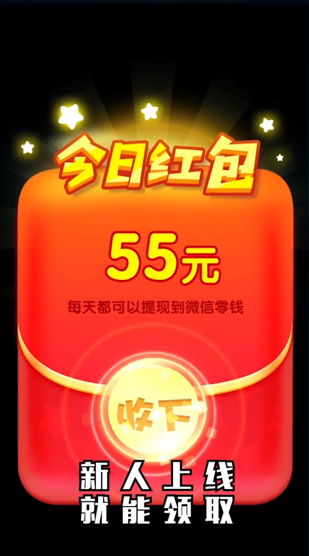 安卓消消大闯关红包版app