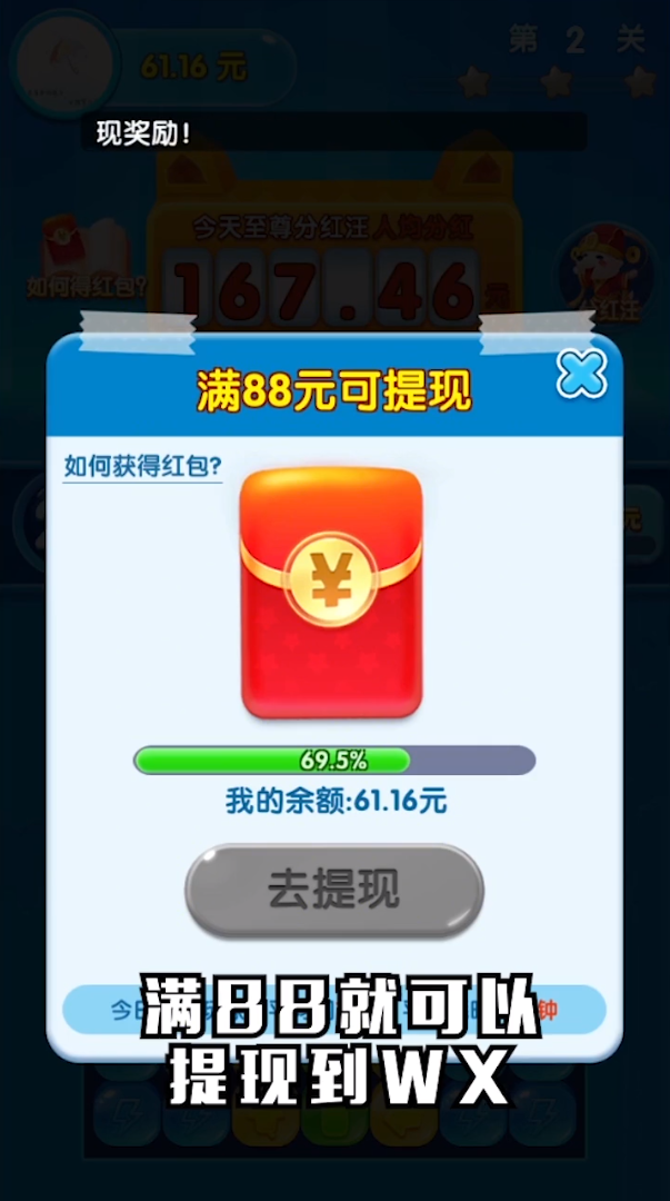 消消大闯关红包版