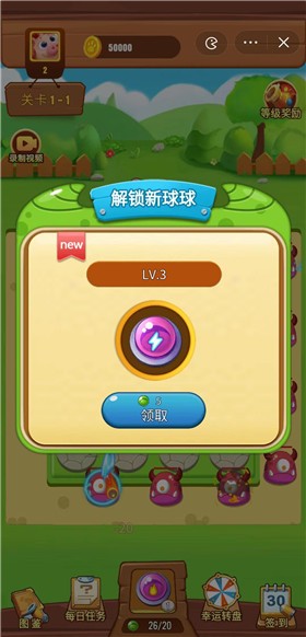 安卓球球爱消除软件下载