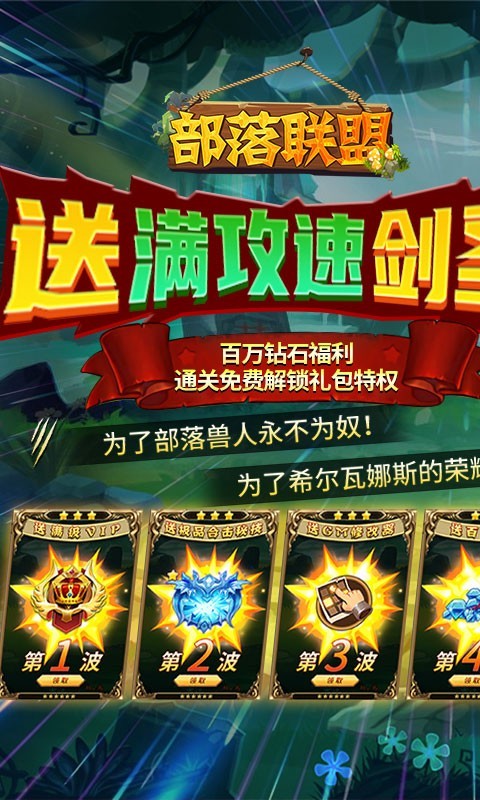 部落联盟福利版