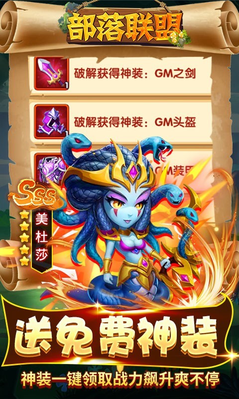 部落联盟福利版app下载