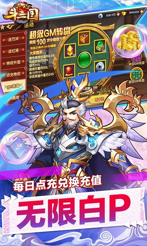 开心斗三国2022app下载