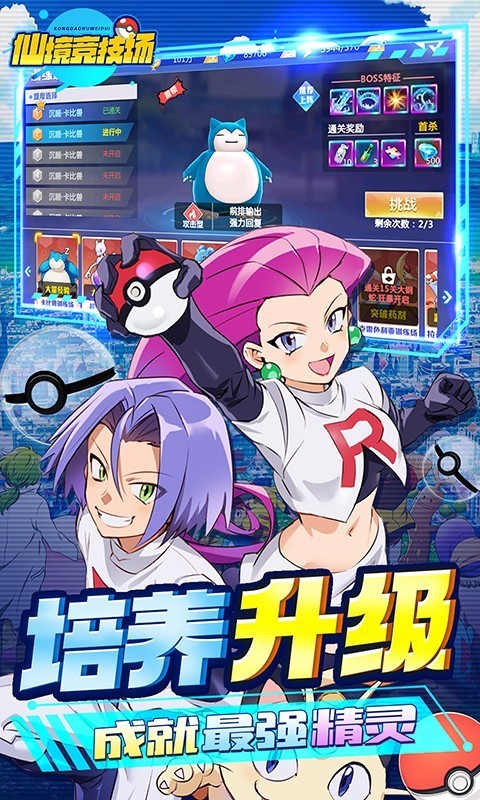 安卓仙境竞技场最新版app