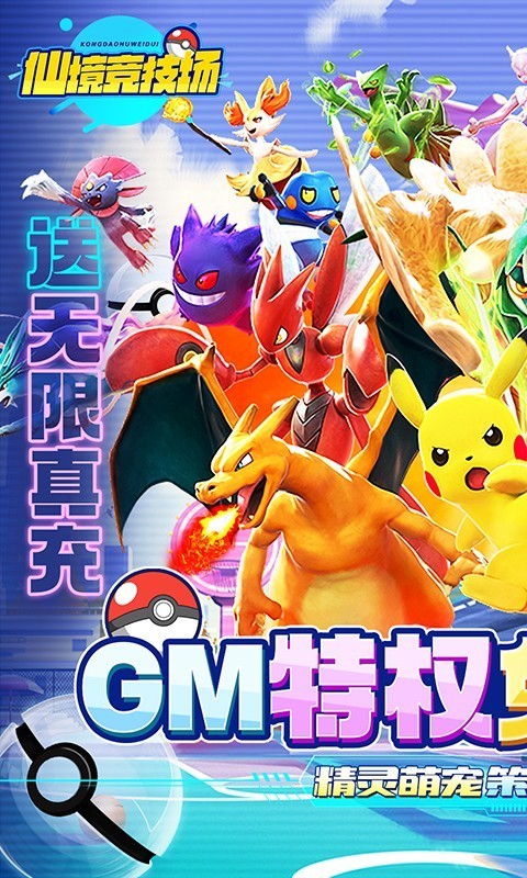 仙境竞技场最新版