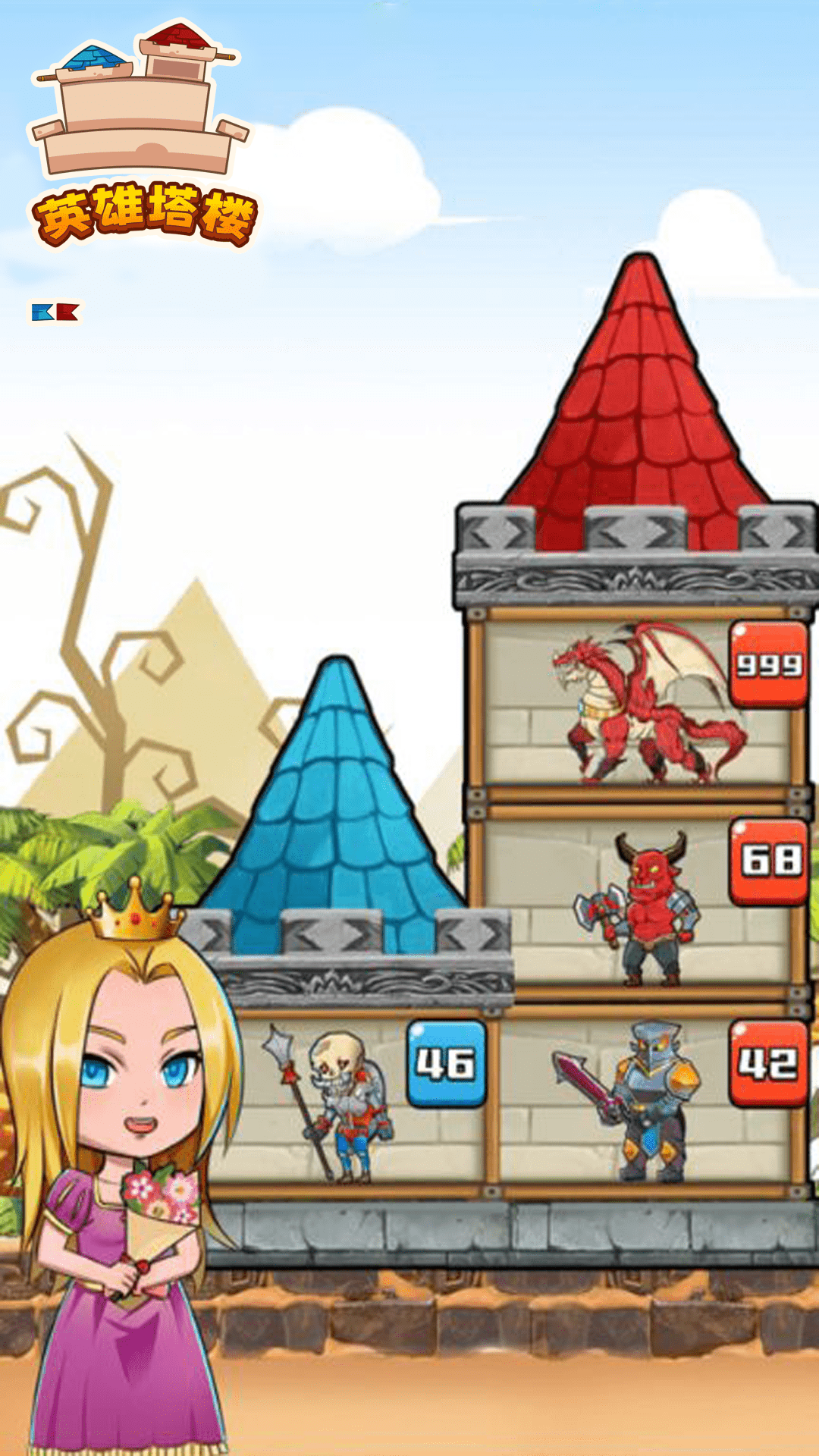 安卓英雄塔楼app