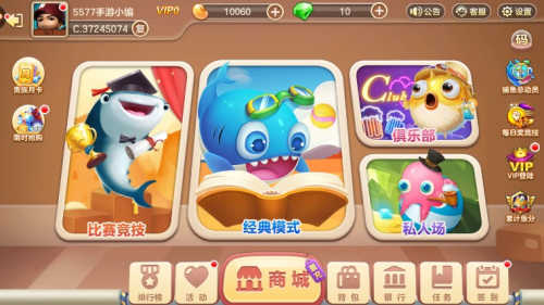 安卓全明星捕鱼app