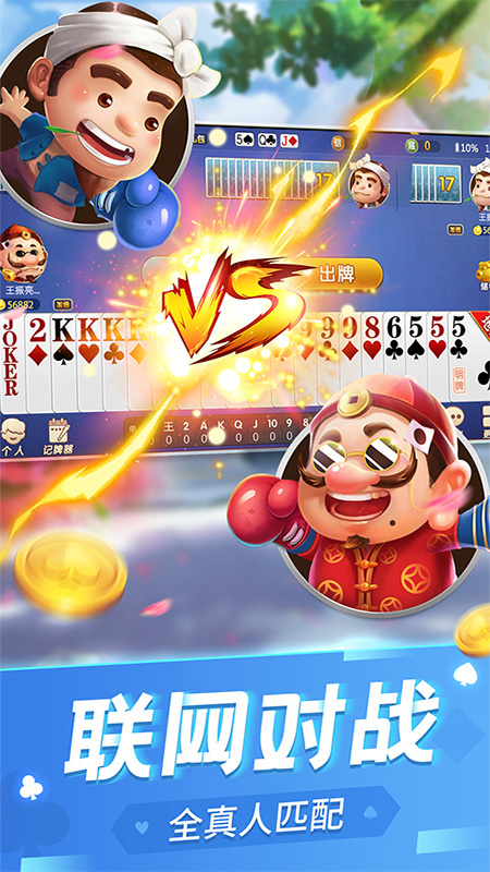 安卓圈子斗地主软件下载