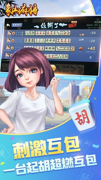 安卓边锋象山麻将软件下载