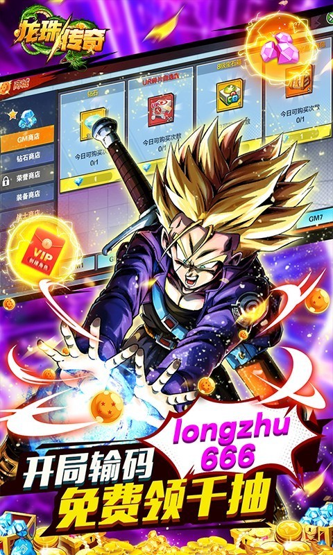 安卓龙珠传奇福利版app