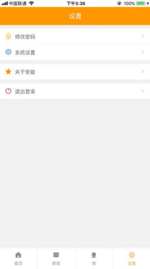 掌上安能