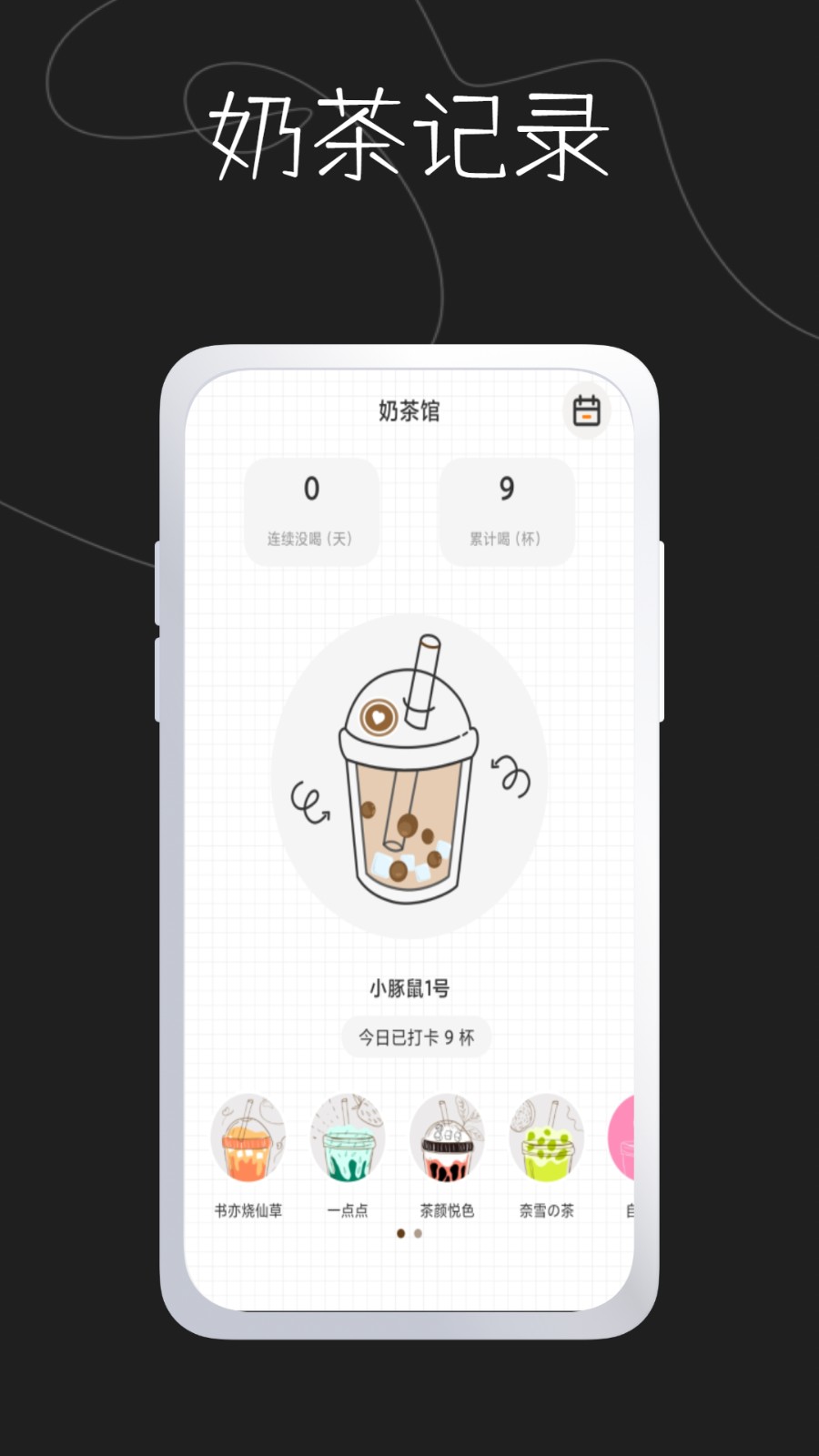 安卓奶茶馆软件下载