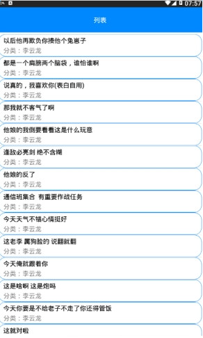 安卓花q语音软件下载