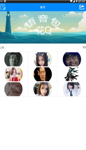 花q语音app下载