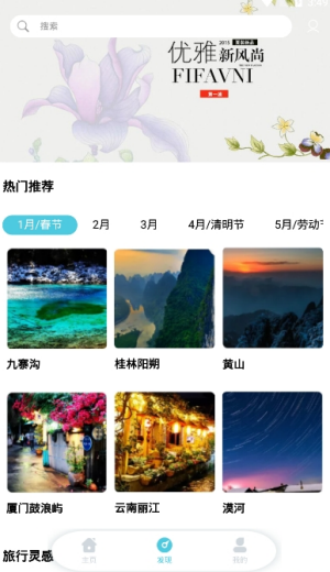 趣秀旅行app下载