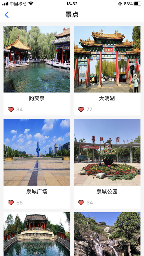 安卓泉城旅游通app