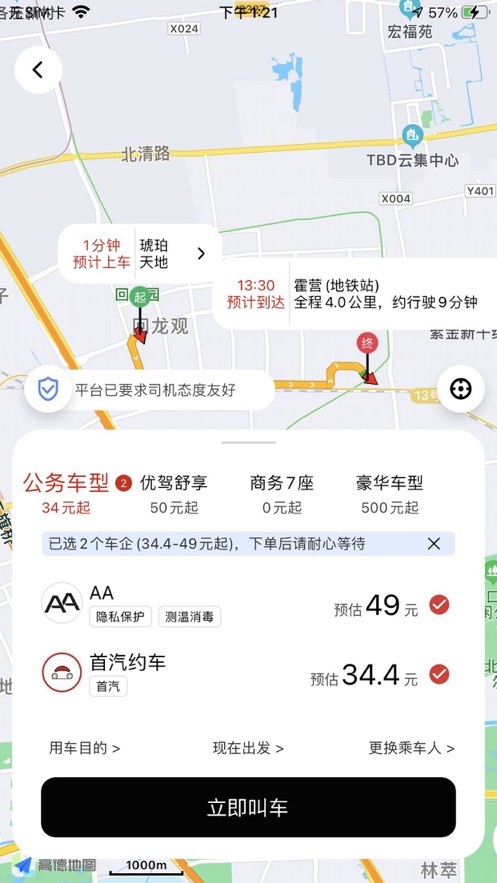 悦出行