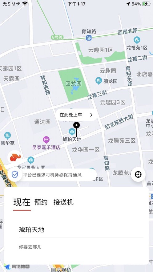 安卓悦出行app