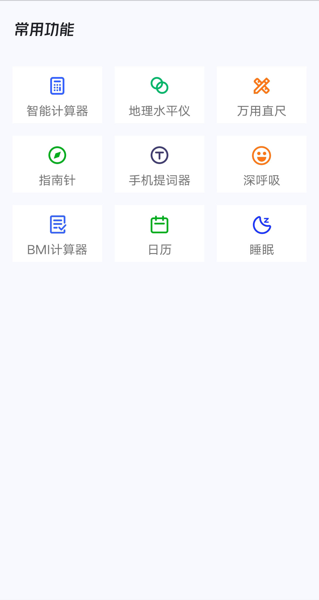 安卓轻松充电管家app