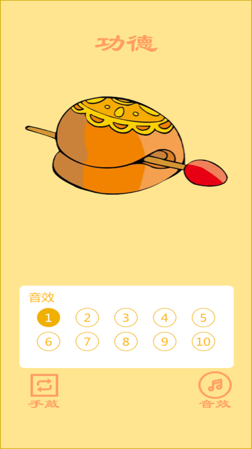 安卓小木鱼app