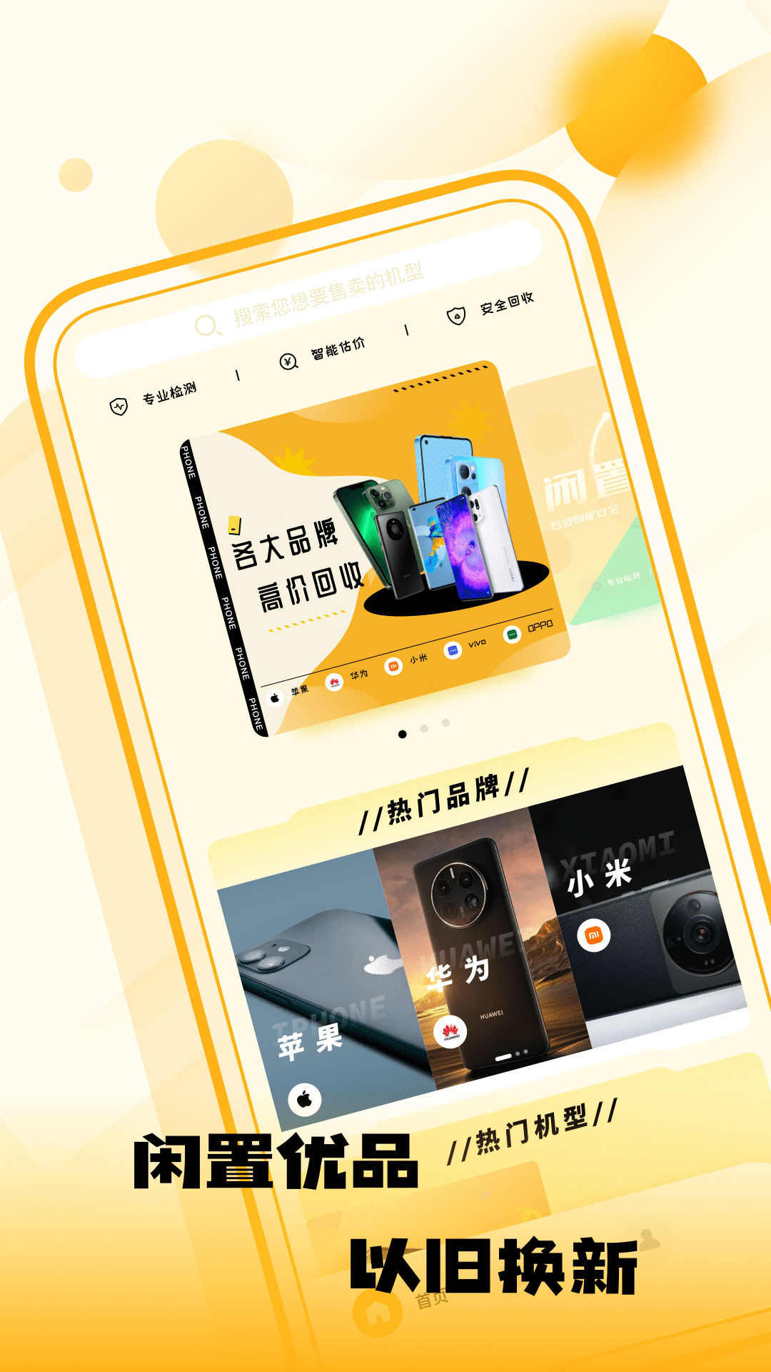 闲置优品下载