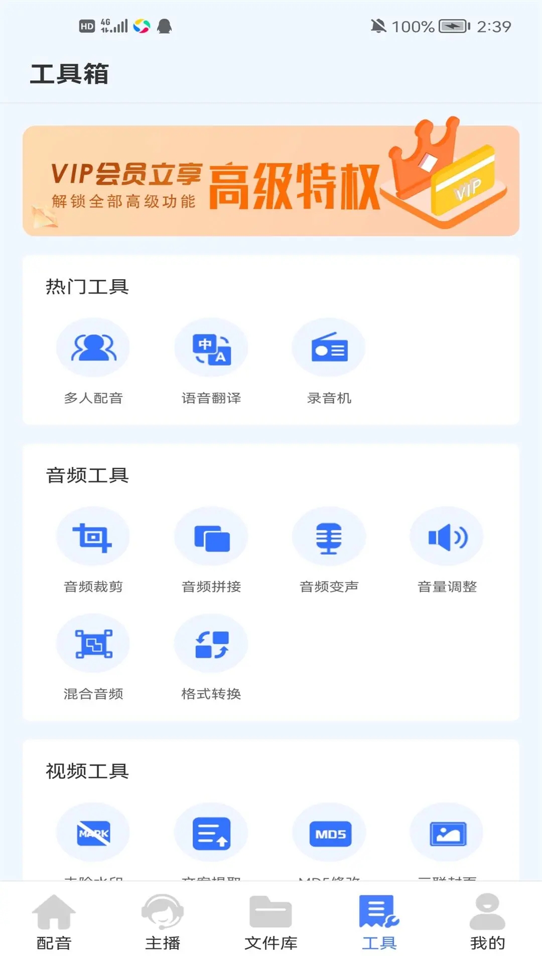 安卓配音鱼app