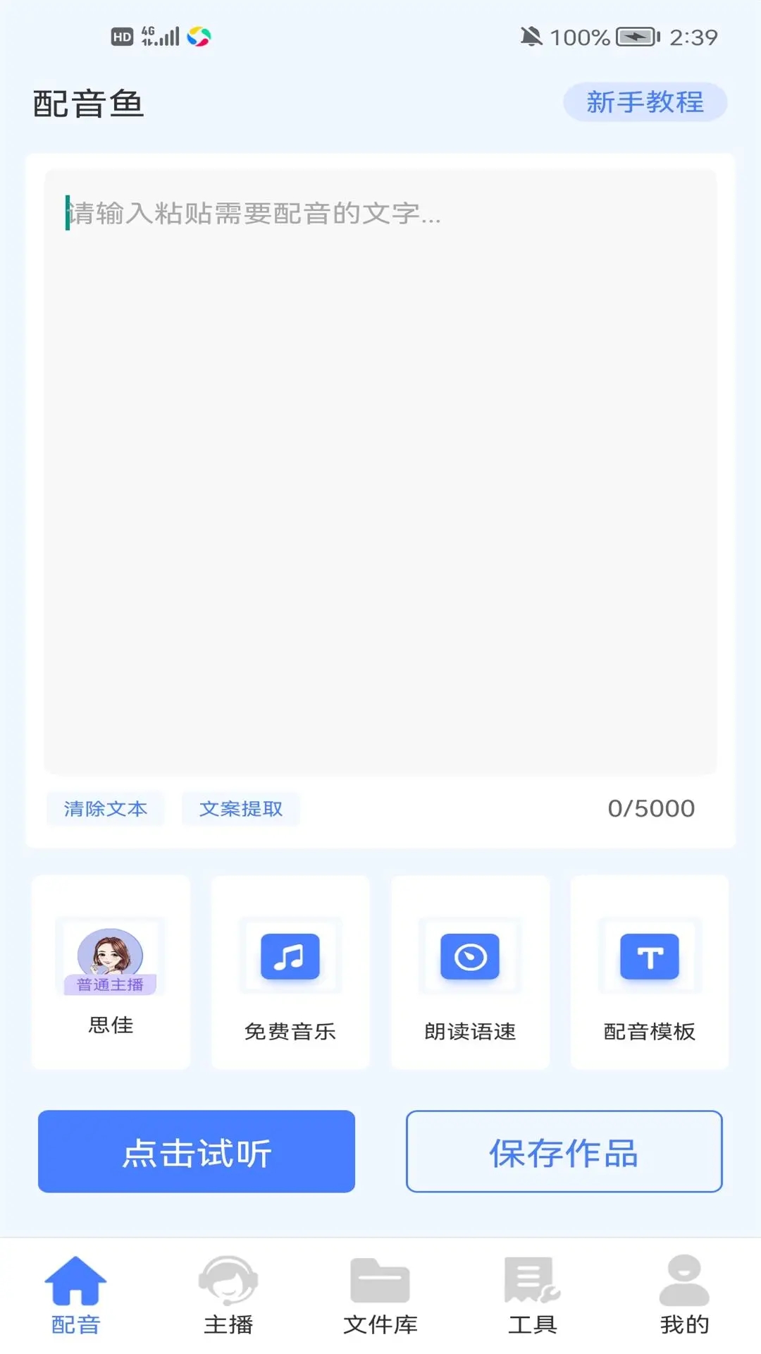 安卓配音鱼软件下载