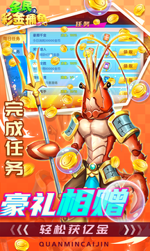 安卓全民彩金捕鱼app