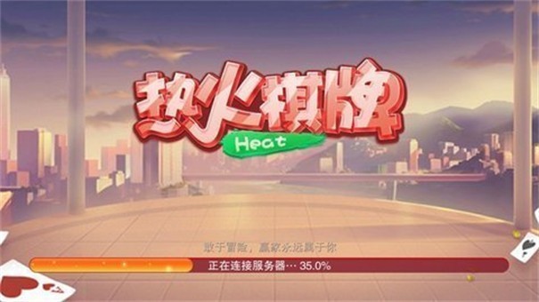 安卓热火棋牌平台软件下载