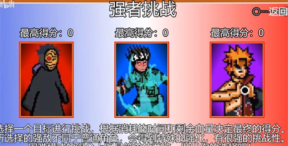 像素火影强者挑战下载