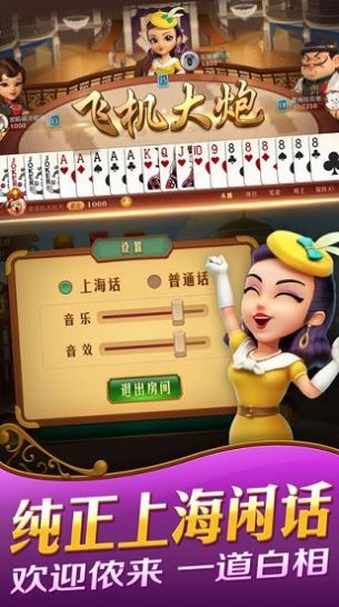 安卓上海三打一斗地主app