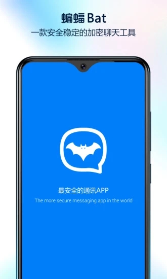 蝙蝠聊天 手机版下载