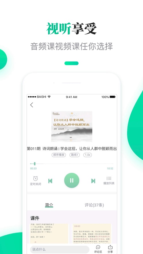 安卓百师课堂软件下载